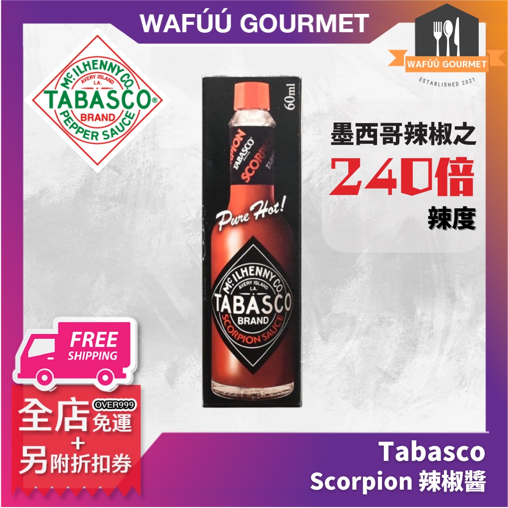 日本 墨西哥辣椒之 240 倍辣度！Tabasco 最新 Scorpion 辣椒醬 限定 毒蠍辣椒