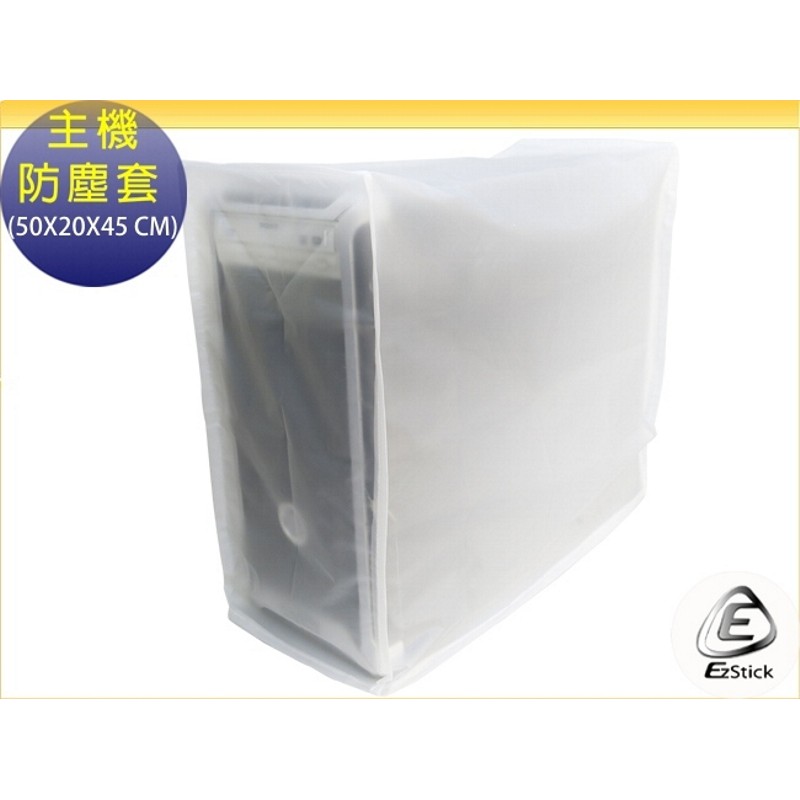 Ezstick Pc 主機防塵套50x20x45cm Pc 01 蝦皮購物