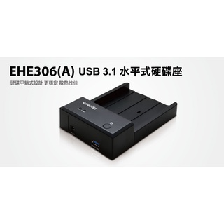 【S03 築蒂資訊】含稅 登昌恆 UPTECH EHE306(A) USB 3.1 水平式硬碟座 2.5吋 + 3.5吋