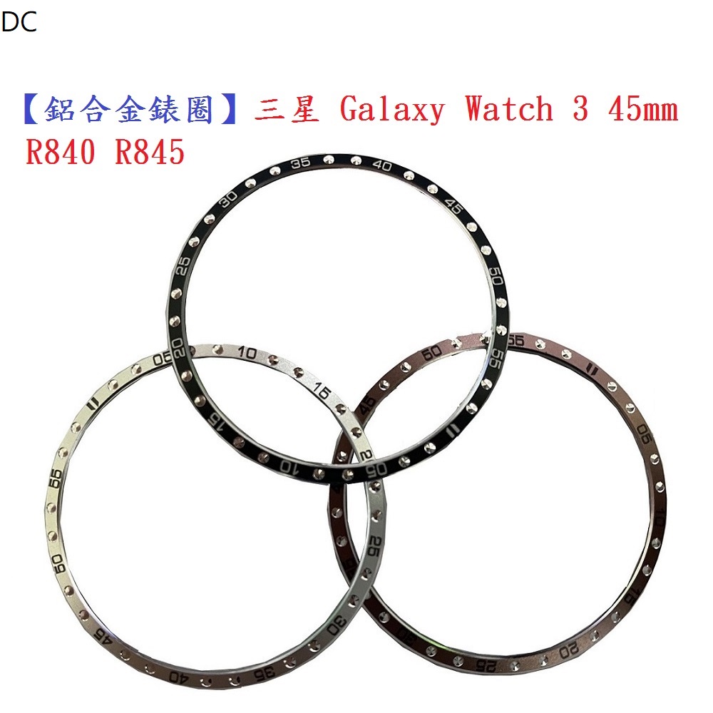DC【鋁合金錶圈】三星 Galaxy Watch 3 45mm R840 R845 時間刻度環 錶圈 保護環 計時刻度