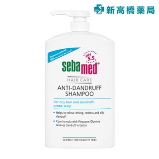 Sebamed 施巴 油性洗髮乳 1000ml【新高橋藥局】洗髮精／限宅配