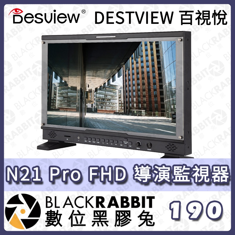 【  DESTVIEW  百視悅 N21 Pro FHD 導演監視器 】監視器 相機 全觸屏 單反相機 監看螢幕