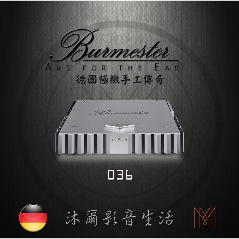 Burmester 036 經典後級擴大機台灣極品總代理新竹區指定經銷商沐爾音響
