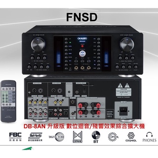 FNSD OKAUDIO DB-8AN 升級版 數位迴音/殘響效果綜合擴大機