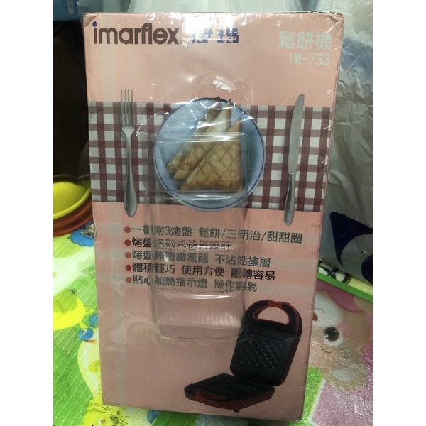 現貨 日本 imarflex 伊瑪 三合一 鬆餅機 三明治機 甜甜圈 熱壓吐司機 烤盤 IW-733