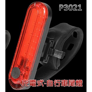 低價促銷-LED自行車尾燈-發廣角度大/強化安全警示-紅光LED-P3021-腳踏車尾燈