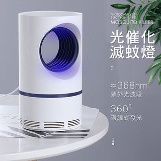 ❤臺灣發貨❤光催化吸入式 捕蚊燈 送誘蚊包+旅充頭 滅蚊燈 補蚊燈 物理捕蚊燈 USB補蚊燈❤樂易百貨精品店❤