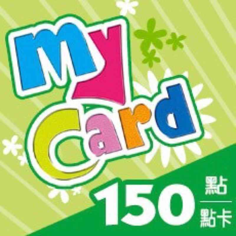 【92折】Mycard 150點(非代儲)，my card