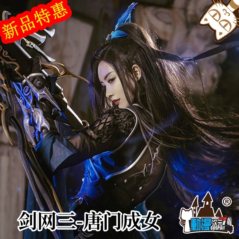 動漫次元 新款劍三cosplay服劍網三唐門破虜成女cosply服裝女炮姐古裝套裝cosic 347 蝦皮購物