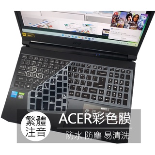 宏碁 ACER PH315-53 PH317-54 AN517-52 繁體 注音 倉頡 鍵盤膜 鍵盤套 鍵盤保護膜