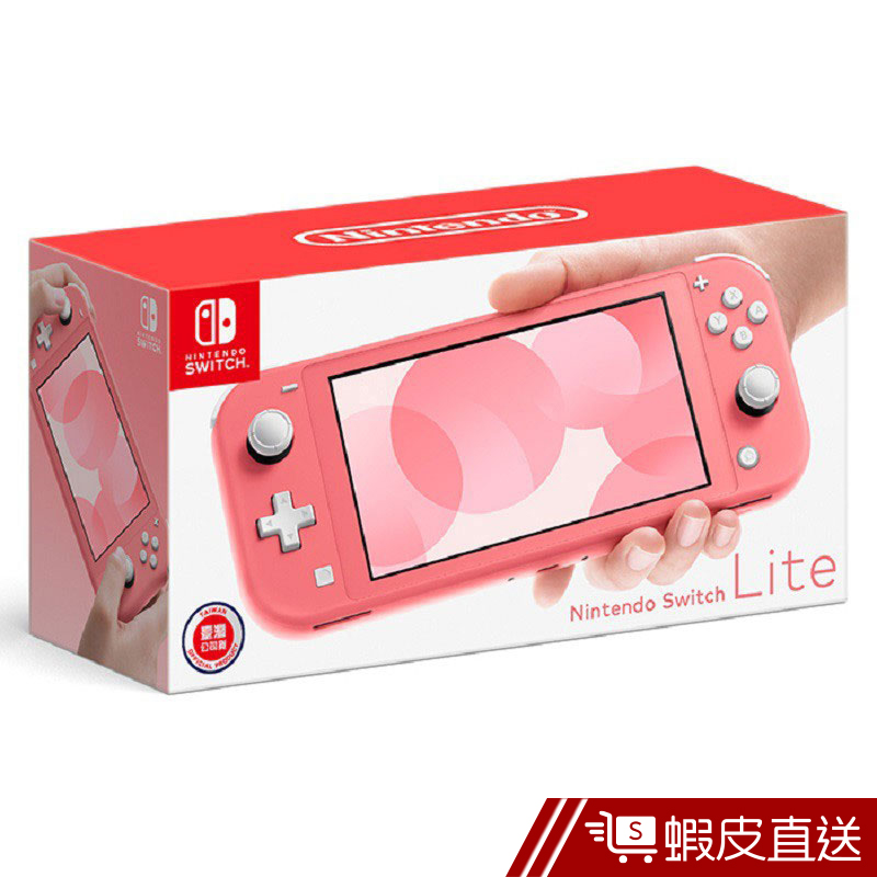 Nintendo 任天堂Switch Lite 主機-珊瑚色    現貨 蝦皮直送