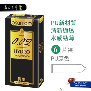 $300 保險套 岡本 002 現貨 隱密包裝 Okamoto Hydro水感勁薄 0.02 避孕套 瘋狂老闆 OK