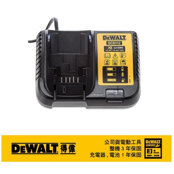 東方不敗 DEWALT 得偉10.8-18V XR超鋰電充電器 DCB112 公司原廠貨 保固一年