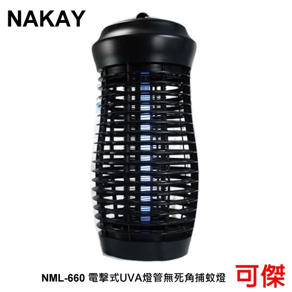 Nakay NML-660 電擊式捕蚊燈 UVA紫外線燈   防火材質  滅蚊  夏天 登革熱