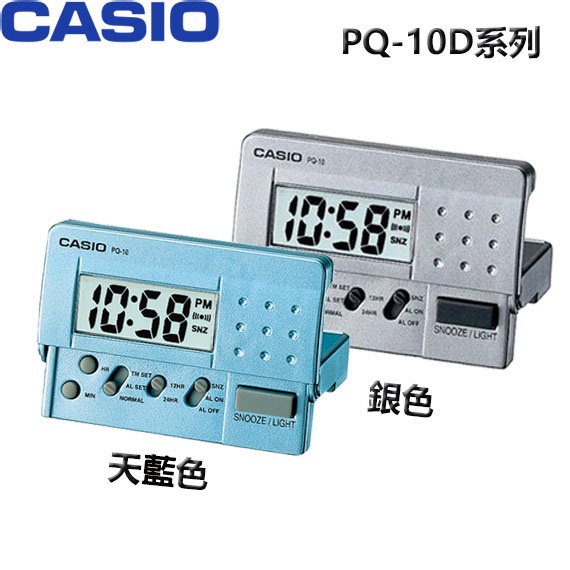 【3CTOWN】含稅開發票【公司貨附保卡】CASIO卡西歐 PQ-10D 數字型鬧鐘 銀色 天藍 2色  電子鬧鐘