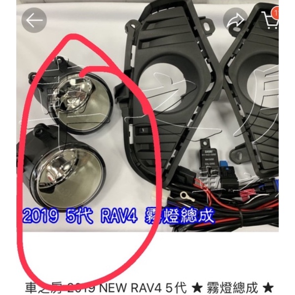 (車之房)2019 NEW RAV4 5代 霧燈
