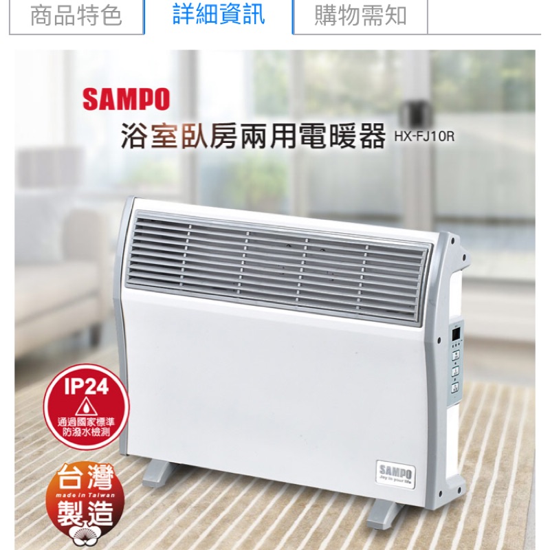 聲寶浴室臥房兩用電暖器