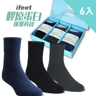 【IFEET】膠原蛋白保濕美腳除臭襪(8460)-男款(6雙禮盒組)(老船長sinacova)