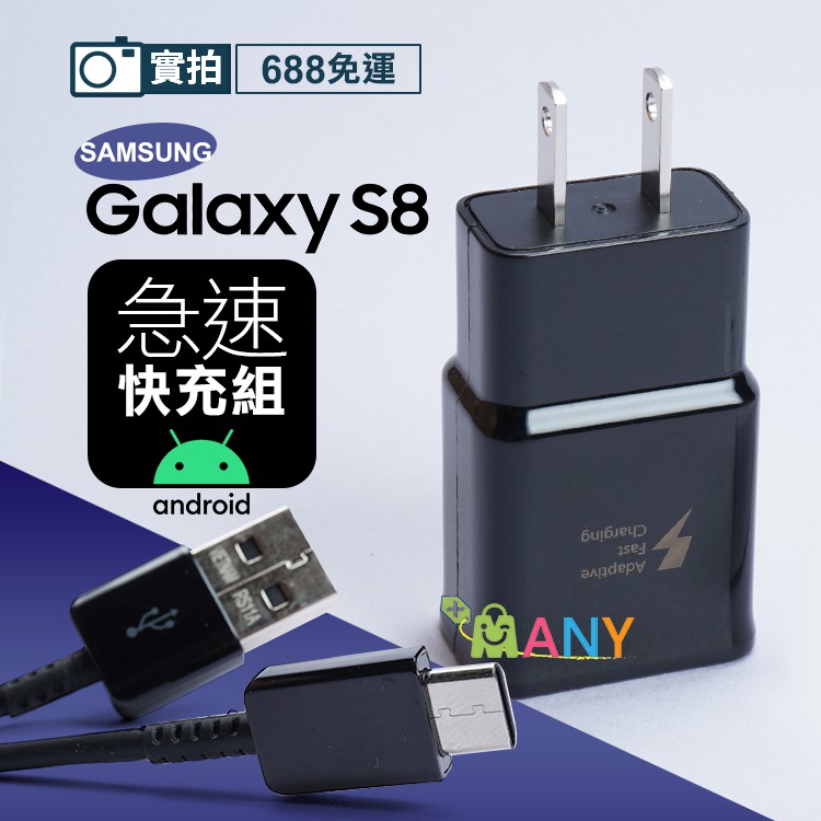 三星快充組 快充 type c 充電線+USB 快充頭 快速充電 9v充電器+三星充電線 適用 三星手機 平板 原廠品質