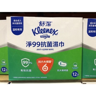 🛍好市多Costco代購 舒潔 淨99抗菌濕巾 15抽*12入裝