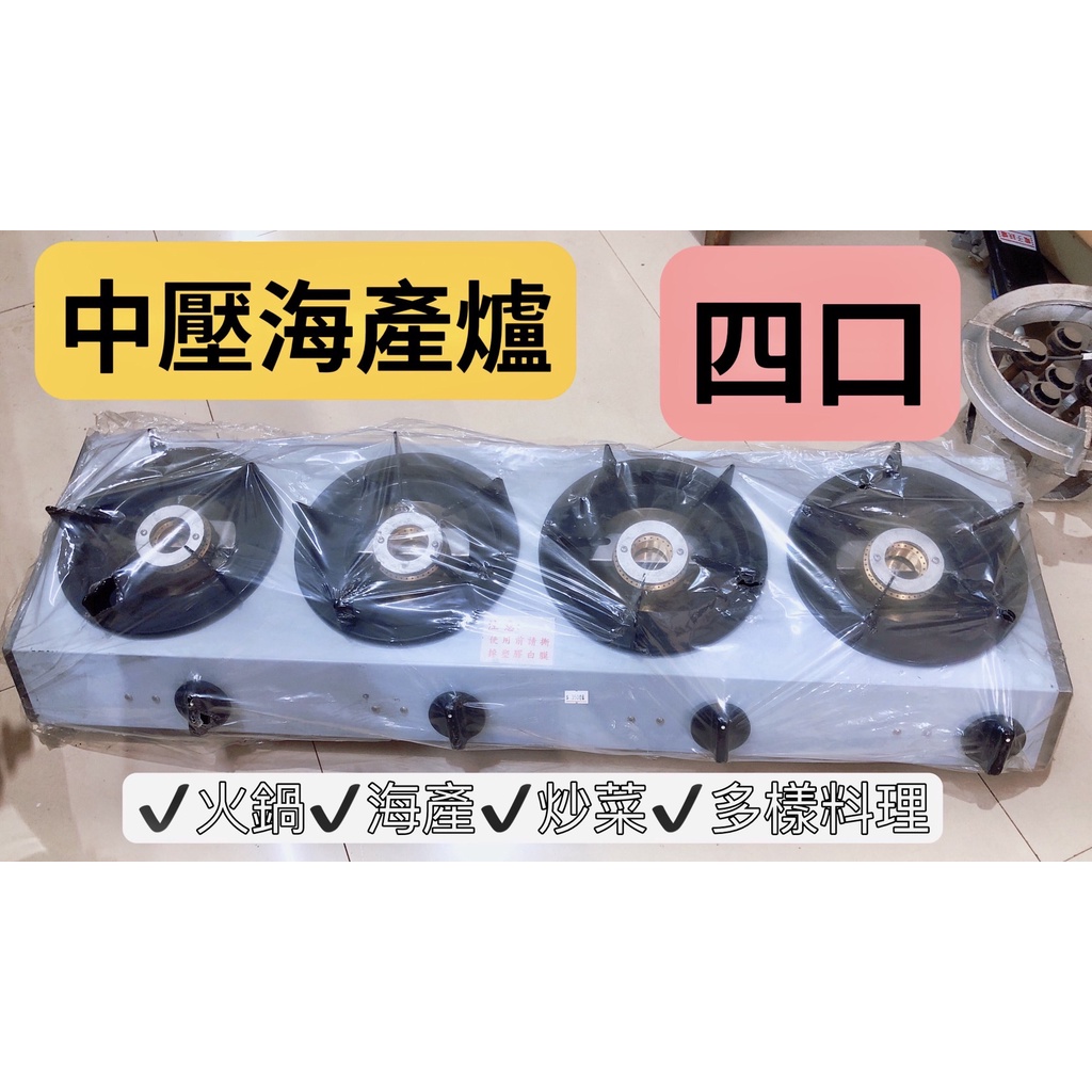 【全新現貨】3B中壓快速海產爐*台灣製造/營業用海產爐/商業專用爐/快速爐/單口/二口/三口/四口鍋燒麵/臭臭鍋/海產粥