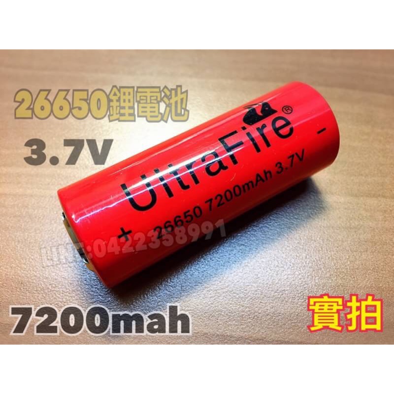 26650鋰電池 另有18650 14500 7200mah3.7V高容量高功率強光手電筒鋰電池 26650 鋰電池