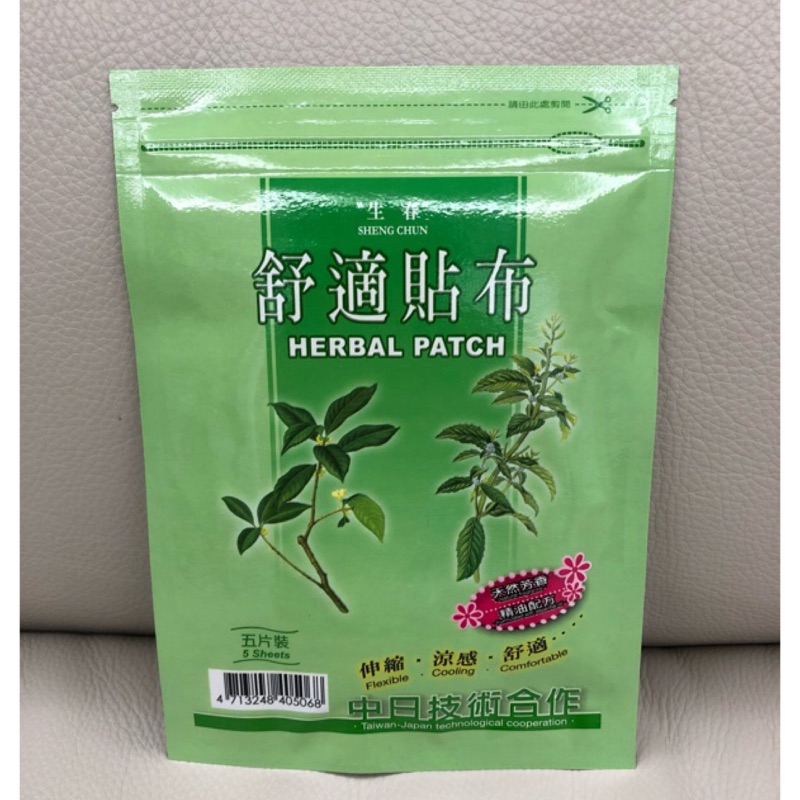 生春堂 精油 舒適貼布 5片