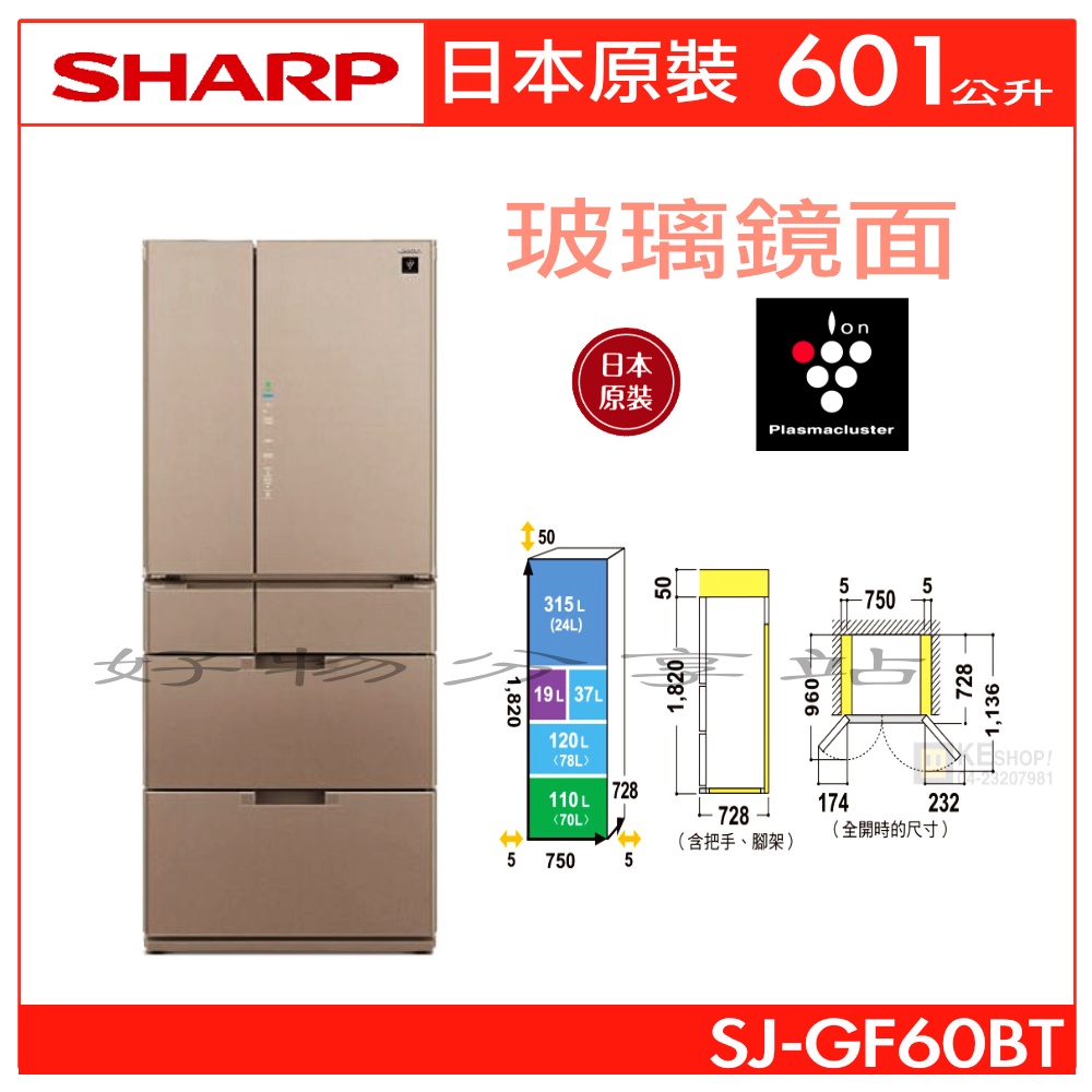 SHARP 夏普 601公升 日本原裝 六門對開冰箱 SJ-GF60BT＊＊原封新品出清歡迎議價＊＊