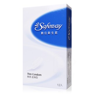 SAFEWAY 數位 無感超薄型 12入 衛生套/保險套 52mm 避孕套 【DDBS】