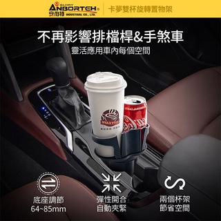 愛淨小舖- 【ABT-A076】安伯特 卡夢雙杯旋轉置物架 車用杯架 汽車杯架 水杯架 置物架 飲料架 手機架 兩個杯架