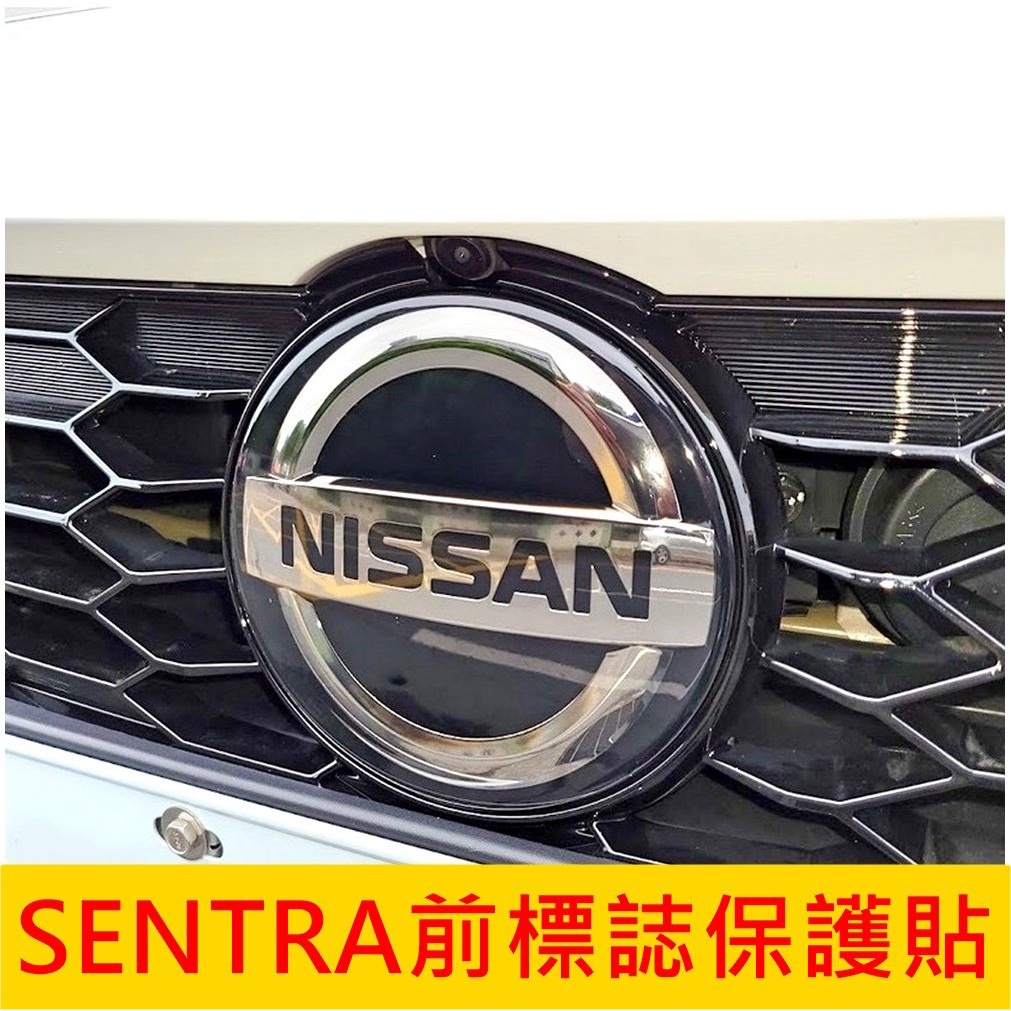 NISSAN日產【SENTRA前標誌保護貼】2020-2024年SENTRA 新仙草 犀牛皮 LOGO保護貼 透明亮面貼