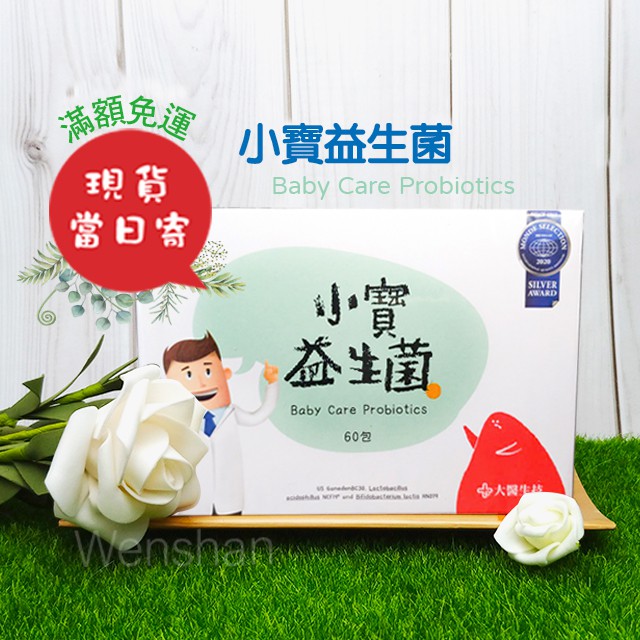 大醫生技 小寶益生菌 六合一小敏益生菌 乳鐵蛋白初乳益生菌 原廠現貨 蝦皮購物