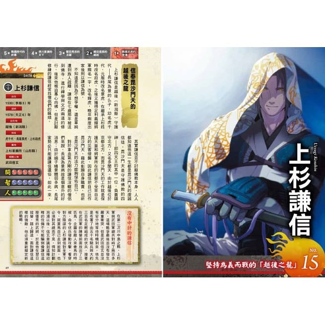 全新 日本戰國武將大圖鑑 蝦皮購物