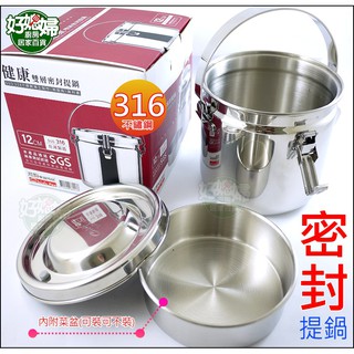 潔豹新品『健康316雙層密封提鍋14cm』白鐵飯盒/防漏汁/臺灣製/不鏽鋼提鍋/湯鍋/附菜盆TH-66018提耳便當盒