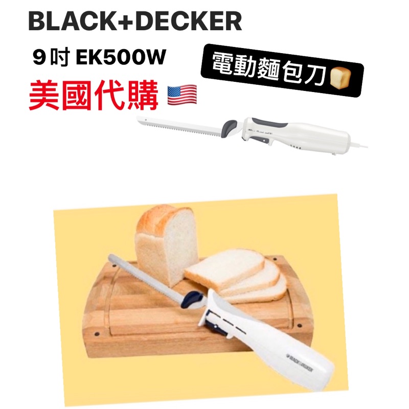 美國代購🇺🇸限時特價 BLACK+DECKER 百得 烘焙必備 9 吋 EK500W 電動麵包刀