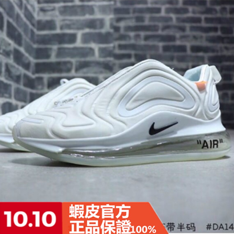 nike x off white air max 720