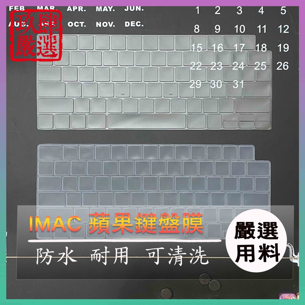 NTPU新高透膜 MacBook A2780 A2941 A2442 A2681 A2485 A2779 鍵盤套 鍵盤膜