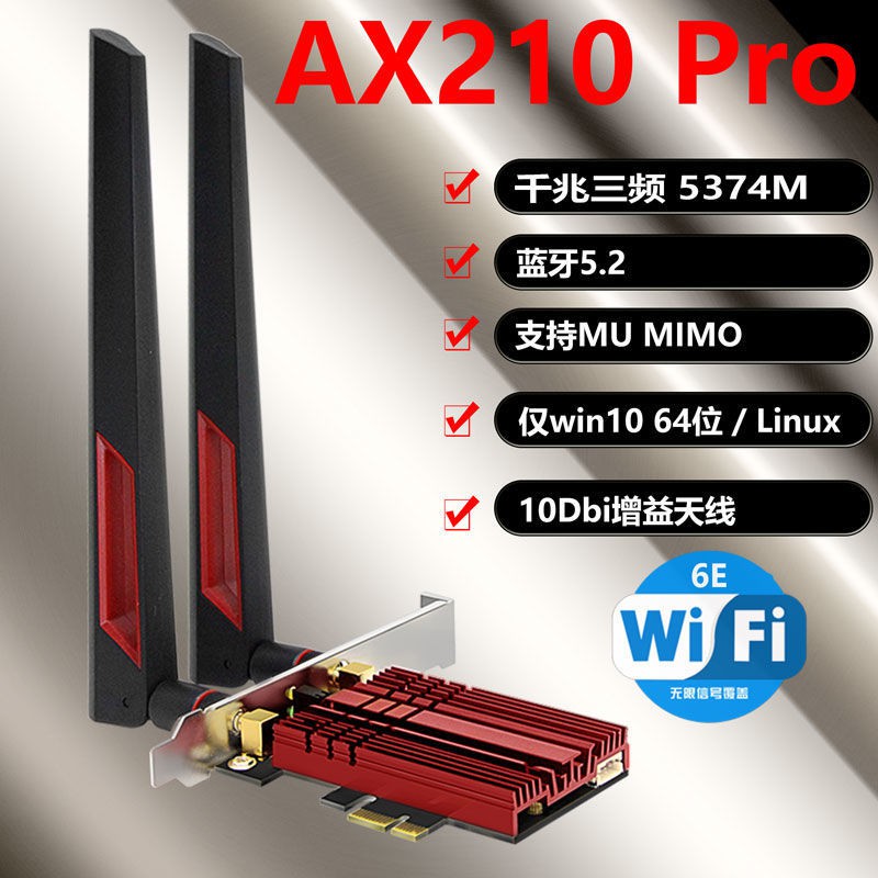 無綫網卡 無綫網絡 WiFi接收器IntelAX200/AX210/9260AC雙頻5G臺式機千兆PCI-E無線網卡