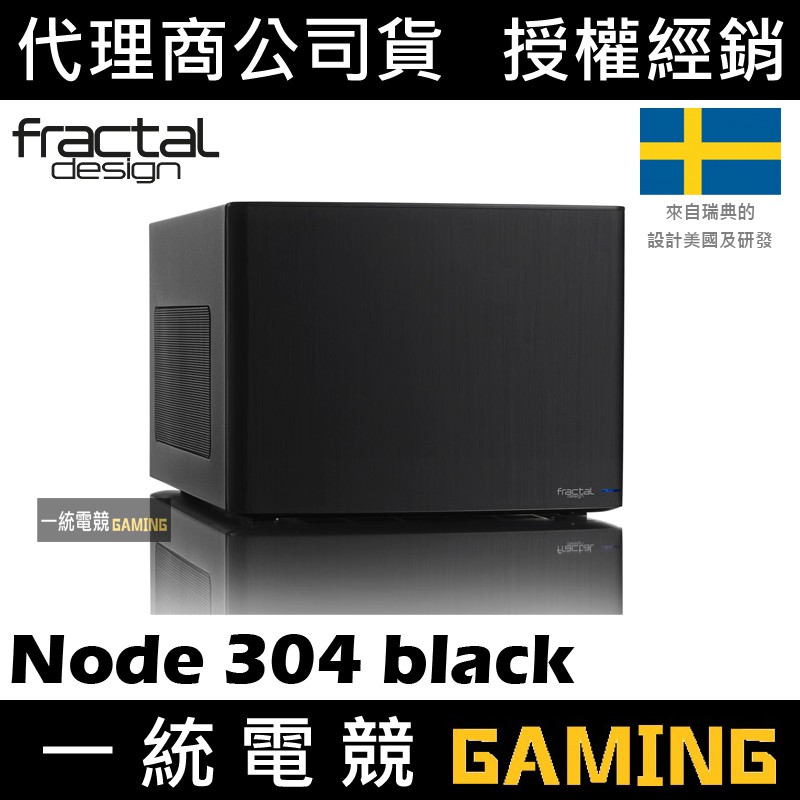 【一統電競】Fractal Design Node 304 Black Mini ITX機殼