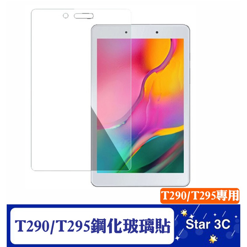 Samsung Galaxy Tab A 8吋 T290 T295 鋼化玻璃貼 鋼化貼 亮面貼 保護貼