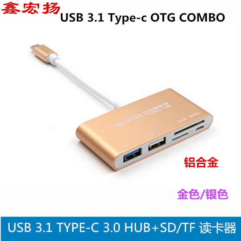 【批量可議價】TYPEC  OTG分線器 鋁合金 USB 3.1 TYPE-C 3.0 HUB SD/TF 讀卡器
