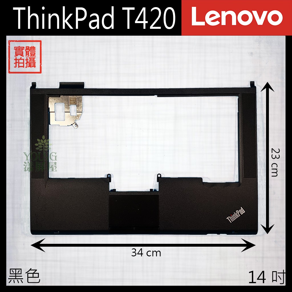 【漾屏屋】含稅 Lenovo 聯想 ThinkPad T420 14吋 黑色 筆電 C殼 C蓋 外殼 良品
