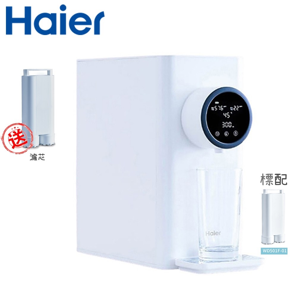 【海爾 Haier】WD501A(小白鯨) 免安裝RO瞬熱淨水器 淨水器 瞬熱 省電 標配 廠商直送