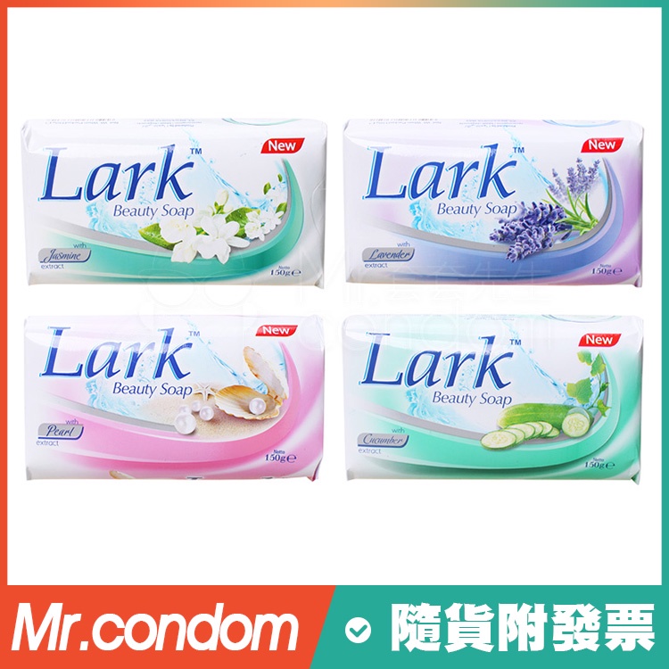 Lark 潤膚香皂 150g 茉莉/黃瓜/薰衣草/珍珠【套套先生】肥皂/清潔/洗手