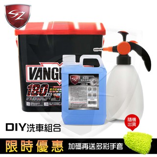 SZ - DIY洗車必備 【鐵甲 全方位超耐重洗車桶+SZ 高濃縮泡沫洗車精2L+手持式泡沫噴瓶+贈多彩手套】