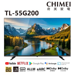 奇美 55吋 4K GoogleTV液晶顯示器 TL-55G200 無安裝 大型配送