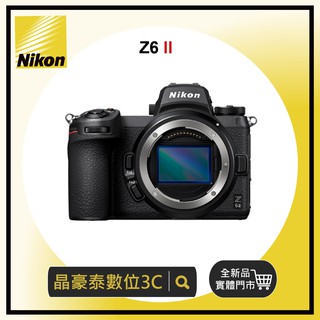 晶豪泰 高雄 Nikon Z6 II 單機身 2 代 平行輸入 公司貨 另 Z6 II +24-120mm 組 搶先預購