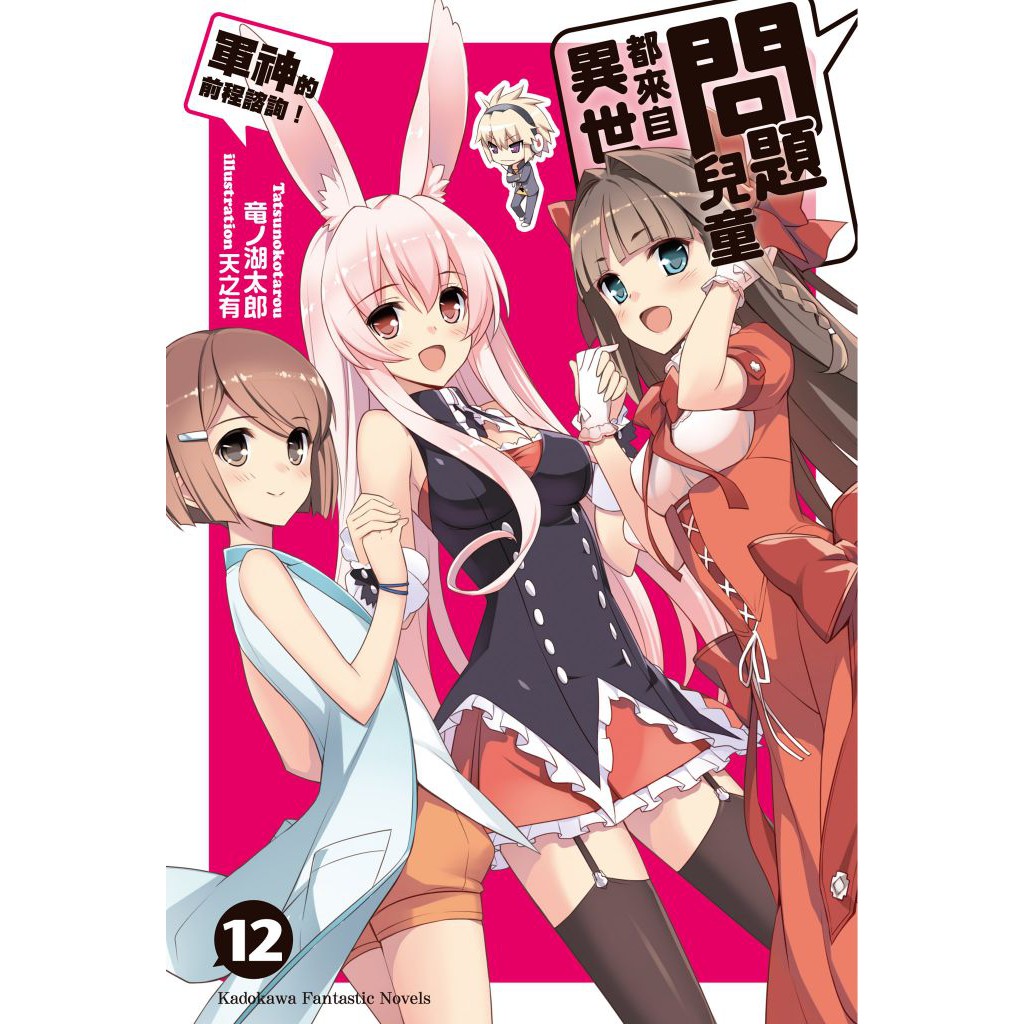 問題兒童都來自異世界 優惠推薦 21年8月 蝦皮購物台灣