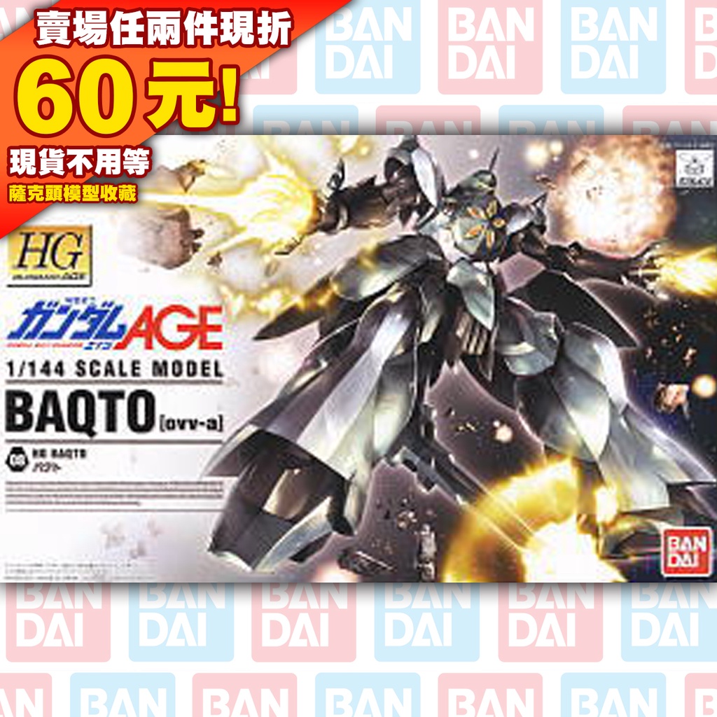 62 全新 HG AGE 1/144 Baqto 巴克托 ovv-a BANDAI GUNDAM 鋼彈