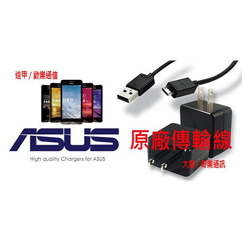 【逢甲區】華碩 ASUS ZenFone 2 ZE500CL ZE500 5吋 原廠傳輸線 / USB 充電線
